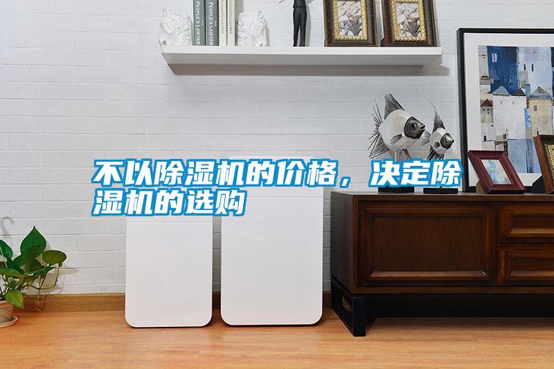 不以草莓视频黄色在线观看机的价格，决定草莓视频黄色在线观看机的选购