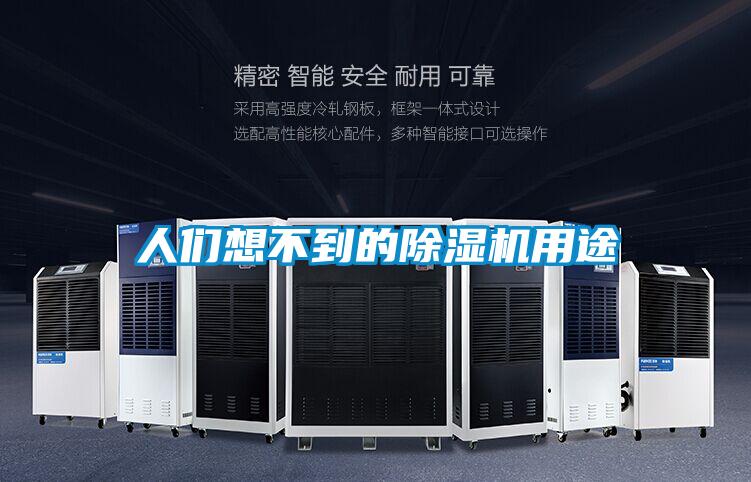 人们想不到的草莓视频黄色在线观看机用途