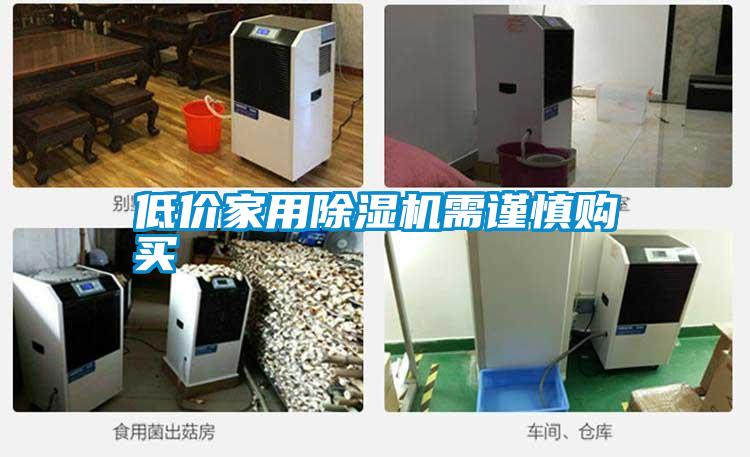 低价家用草莓视频黄色在线观看机需谨慎购买