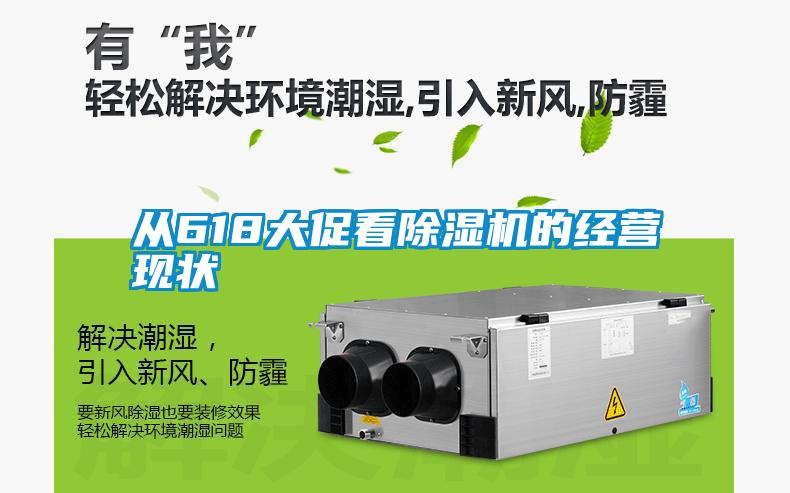 从618大促看草莓视频黄色在线观看机的经营现状