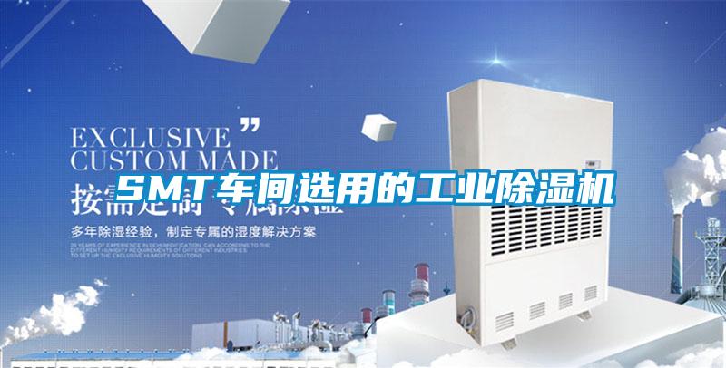 SMT车间选用的工业草莓视频黄色在线观看机