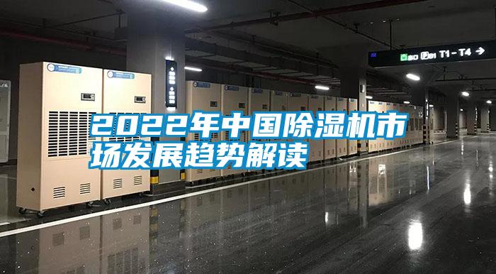 2022年中国草莓视频黄色在线观看机市场发展趋势解读