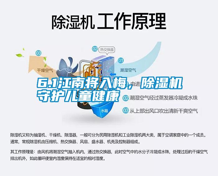 6.1江南将入梅，草莓视频黄色在线观看机守护儿童健康