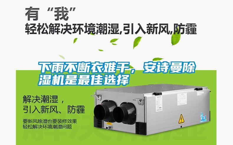 下雨不断衣难干，草莓视频下载安装草莓视频黄色在线观看机是最佳选择