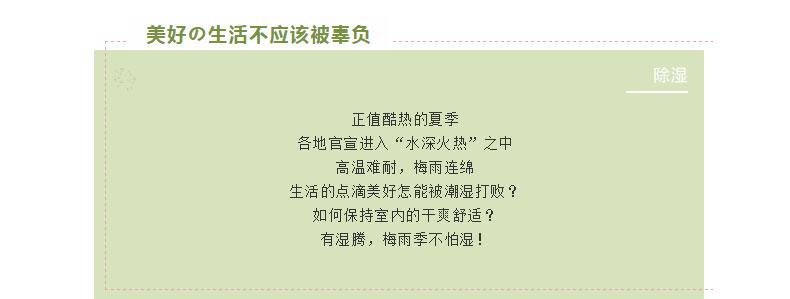 如何避免生活的乐趣被潮湿影响？
