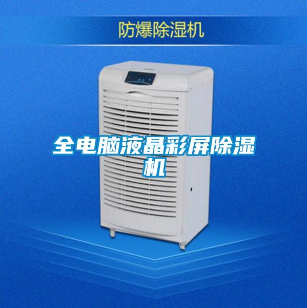 全电脑液晶彩屏草莓视频黄色在线观看机