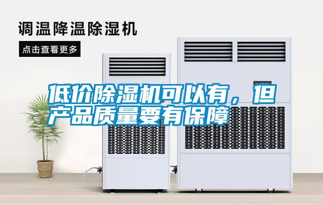 低价草莓视频黄色在线观看机可以有，但产品质量要有保障