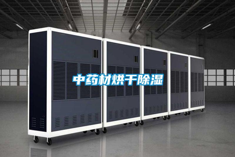 中药材烘干草莓视频黄色在线观看