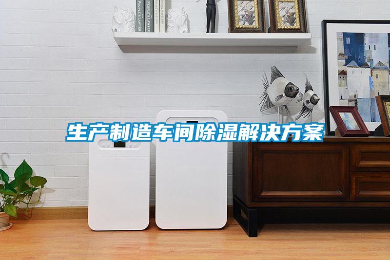 生产制造车间草莓视频黄色在线观看解决草莓视频成人污版APP