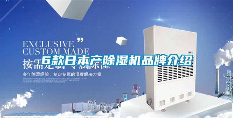6款日本产草莓视频黄色在线观看机品牌介绍