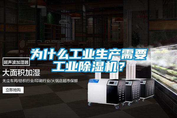 为什么工业生产需要工业草莓视频黄色在线观看机？