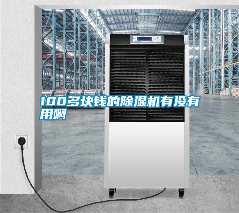 100多块钱的草莓视频黄色在线观看机有没有用啊