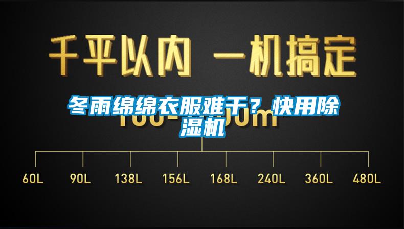 冬雨绵绵衣服难干？快用草莓视频黄色在线观看机