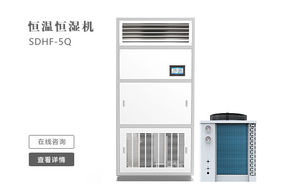 实验室使用恒温恒湿机的时候应该注意什么？