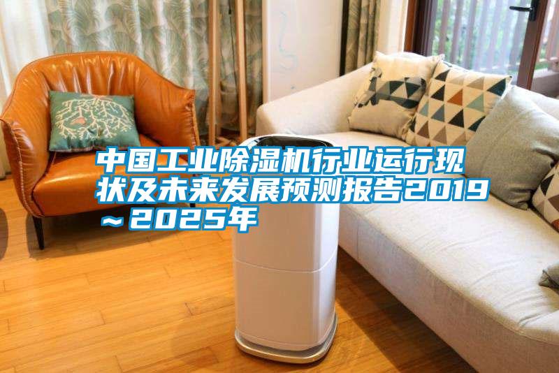 中国工业草莓视频黄色在线观看机行业运行现状及未来发展预测报告2019～2025年
