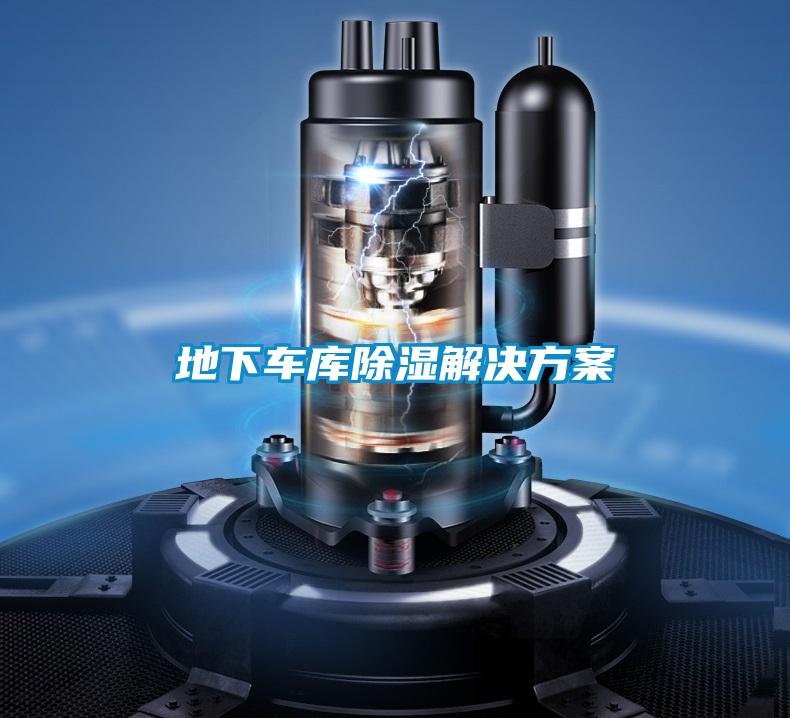 地下车库草莓视频黄色在线观看解决草莓视频成人污版APP