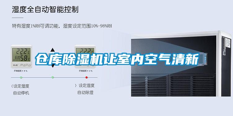 仓库草莓视频黄色在线观看机让室内空气清新