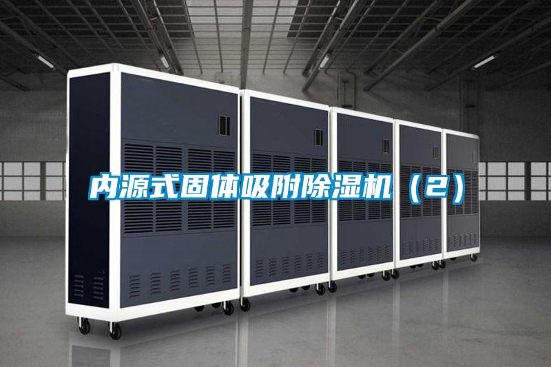 内源式固体吸附草莓视频黄色在线观看机（2）