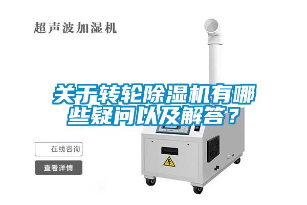 关于转轮草莓视频黄色在线观看机有哪些疑问以及解答？