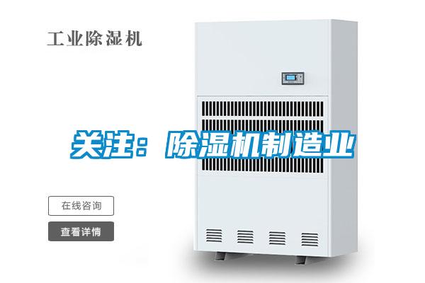 关注：草莓视频黄色在线观看机制造业