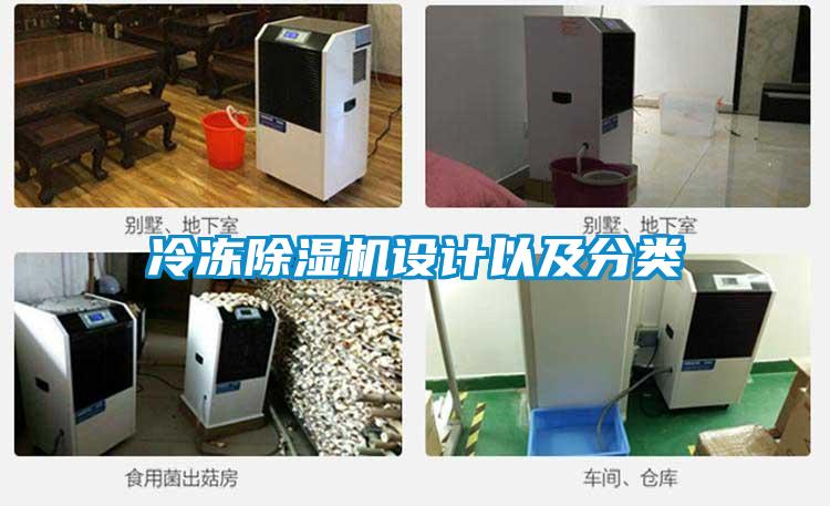 冷冻草莓视频黄色在线观看机设计以及分类