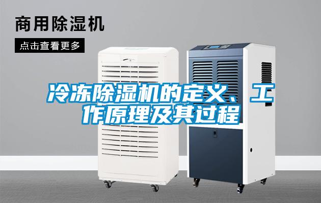 冷冻草莓视频黄色在线观看机的定义、工作原理及其过程