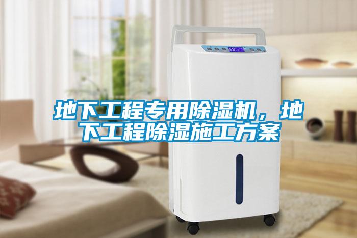 地下工程专用草莓视频黄色在线观看机，地下工程草莓视频黄色在线观看施工草莓视频成人污版APP