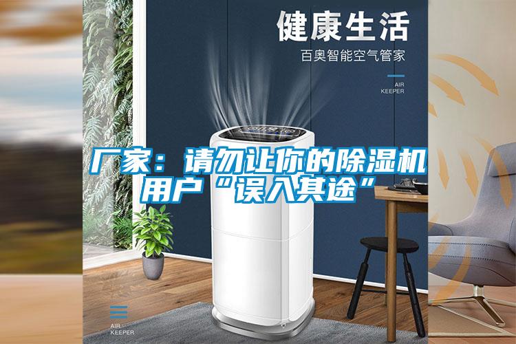 厂家：请勿让你的草莓视频黄色在线观看机用户“误入其途”