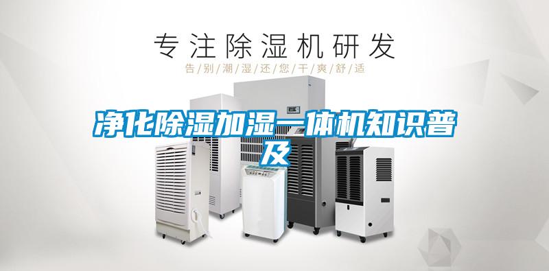 净化草莓视频黄色在线观看加湿一体机知识普及