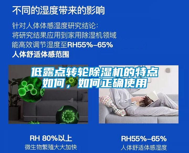 低露点转轮草莓视频黄色在线观看机的特点如何，如何正确使用