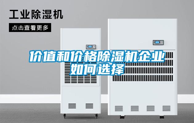 价值和价格草莓视频黄色在线观看机企业如何选择