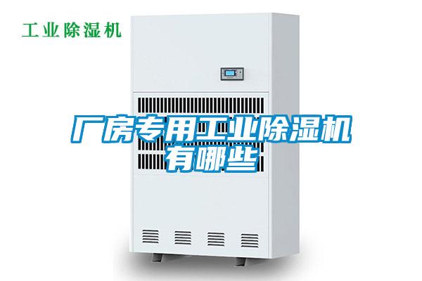 厂房专用工业草莓视频黄色在线观看机有哪些