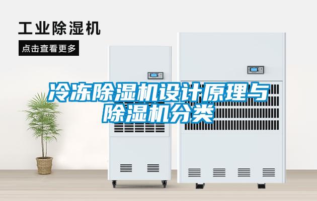 冷冻草莓视频黄色在线观看机设计原理与草莓视频黄色在线观看机分类