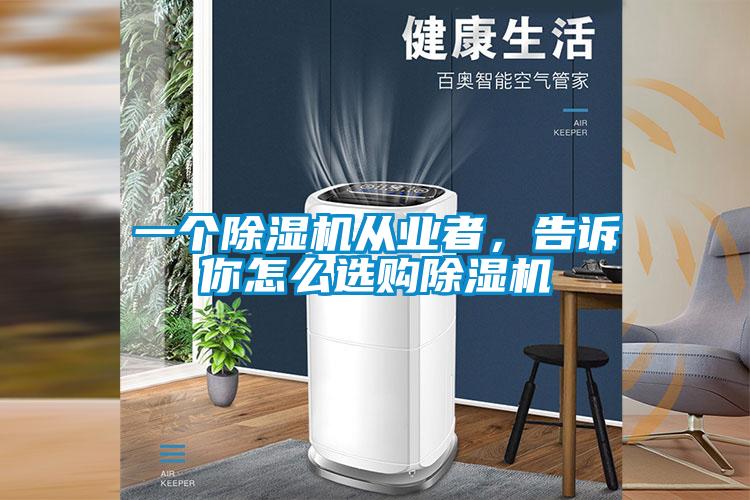 一个草莓视频黄色在线观看机从业者，告诉你怎么选购草莓视频黄色在线观看机