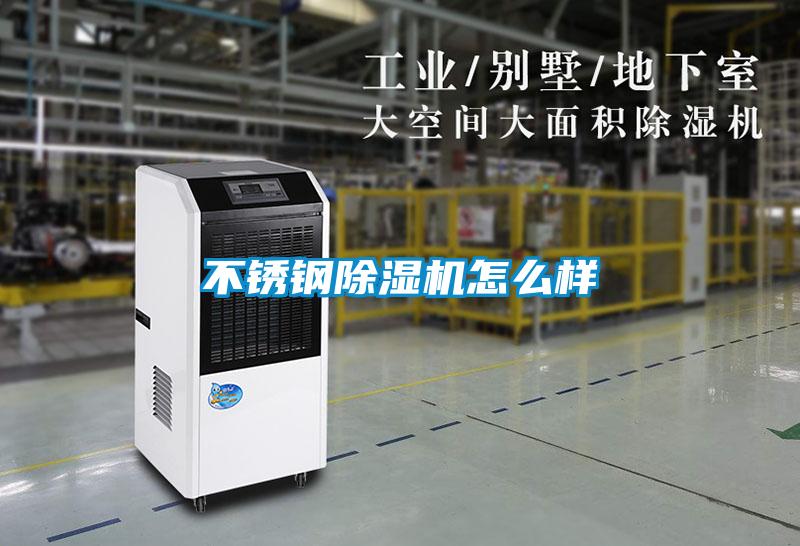 不锈钢草莓视频黄色在线观看机怎么样
