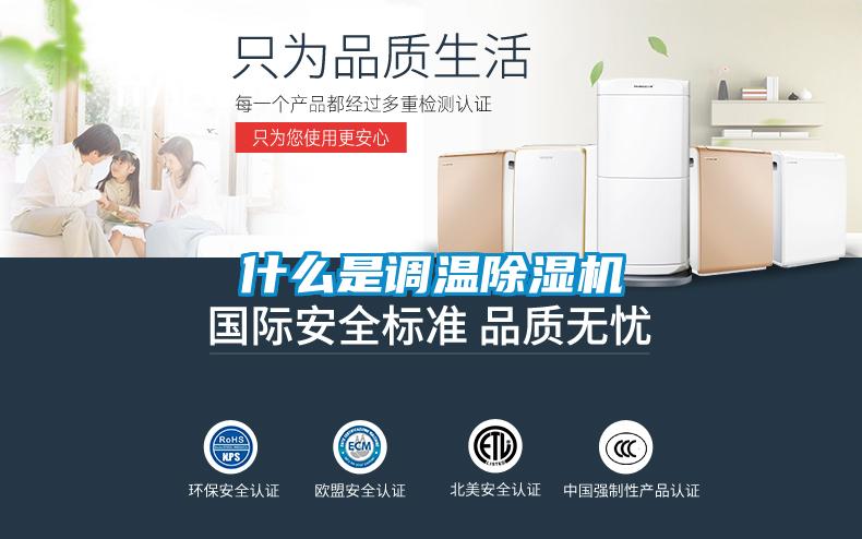 什么是调温草莓视频黄色在线观看机