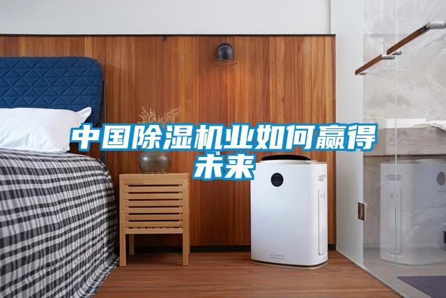 中国草莓视频黄色在线观看机业如何赢得未来