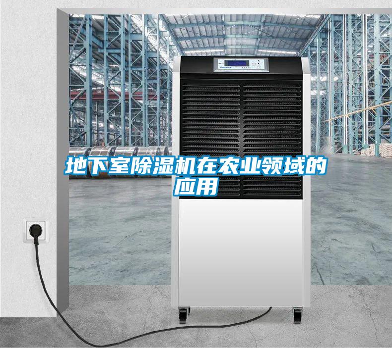 地下室草莓视频黄色在线观看机在农业领域的应用