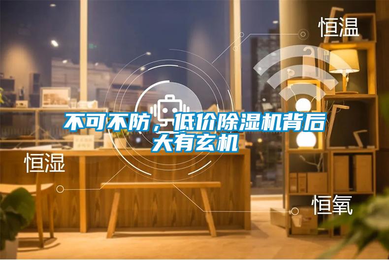 不可不防，低价草莓视频黄色在线观看机背后大有玄机