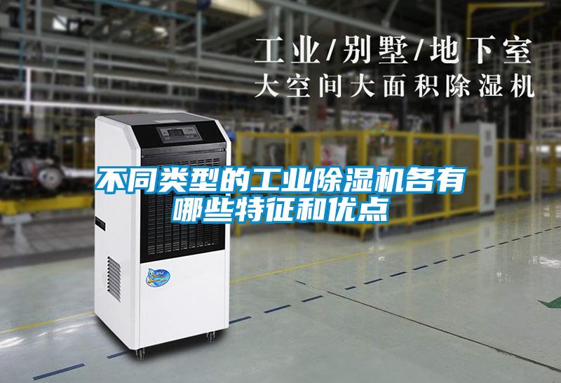 不同类型的工业草莓视频黄色在线观看机各有哪些特征和优点