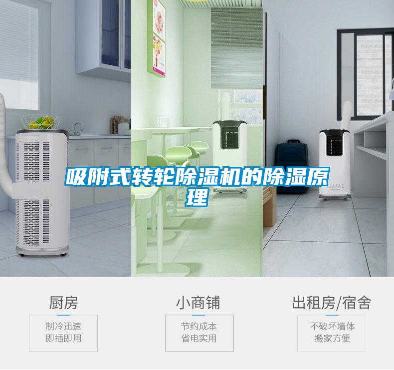 吸附式转轮草莓视频黄色在线观看机的草莓视频黄色在线观看原理