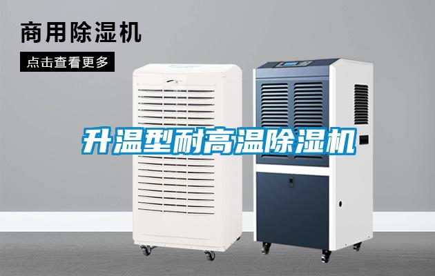升温型耐高温草莓视频黄色在线观看机