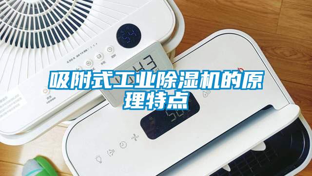 吸附式工业草莓视频黄色在线观看机的原理特点