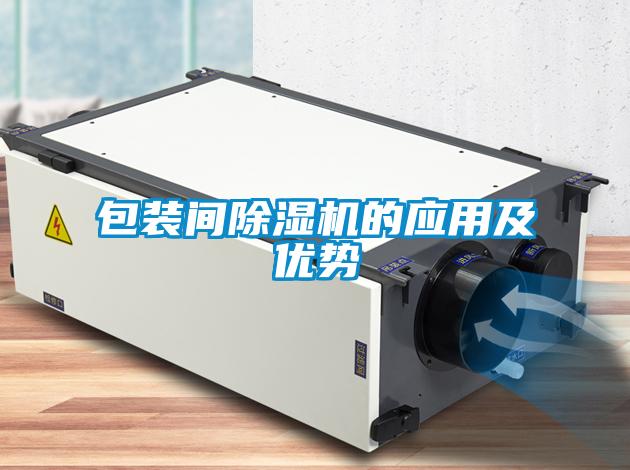 包装间草莓视频黄色在线观看机的应用及优势