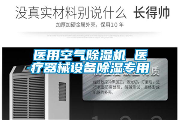 医用空气草莓视频黄色在线观看机 医疗器械设备草莓视频黄色在线观看专用