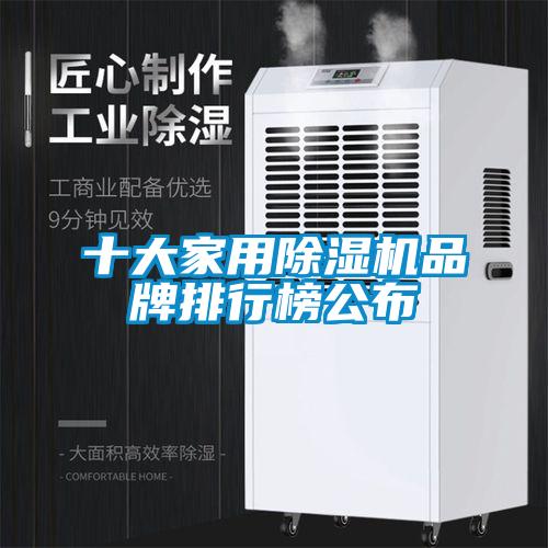 十大家用草莓视频黄色在线观看机品牌排行榜公布