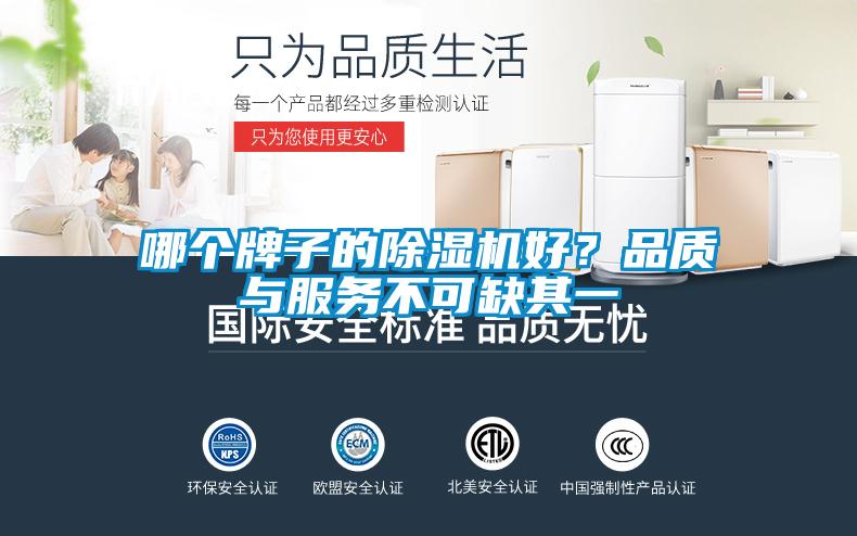 哪个牌子的草莓视频黄色在线观看机好？品质与服务不可缺其一