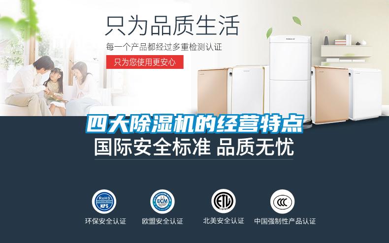 四大草莓视频黄色在线观看机的经营特点