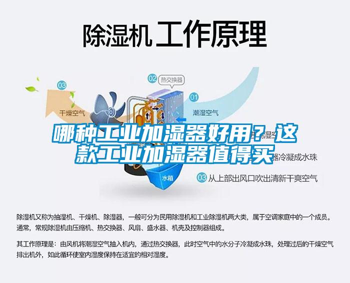 哪种工业加湿器好用？这款工业加湿器值得买