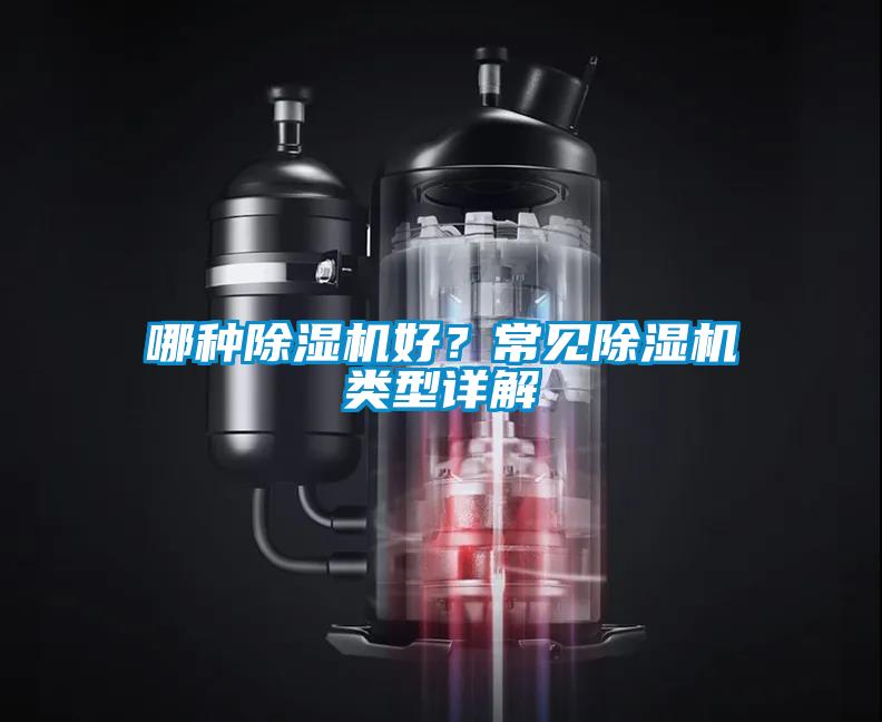 哪种草莓视频黄色在线观看机好？常见草莓视频黄色在线观看机类型详解